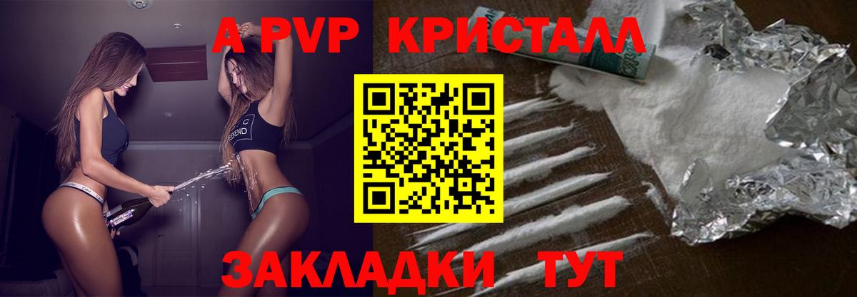 APVP СК  Alpha PVP Crystall  Вход с VPN  A-PVP  Чехов 
