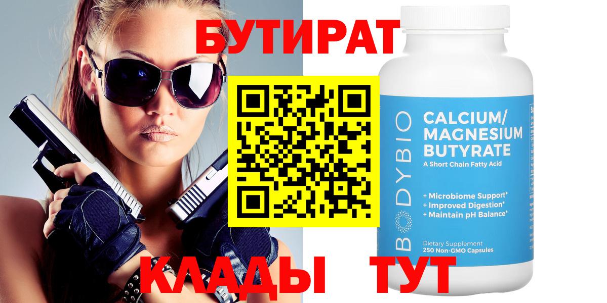 Чехов  БУТИРАТ  Вход с VPN  Бутират буратино 