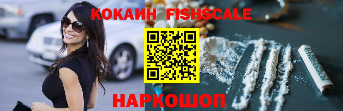 Кокаин Columbia  Кокаин FishScale  Вход с VPN  Чехов 