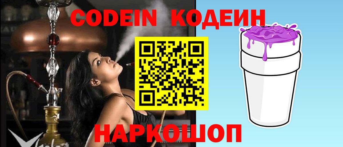 Чехов  Кодеин Purple Drank  Вход с VPN  Кодеиновый сироп Lean Purple Drank 