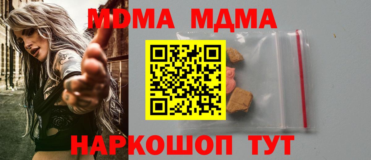 Чехов  MDMA VHQ  Вход с VPN  MDMA crystal 