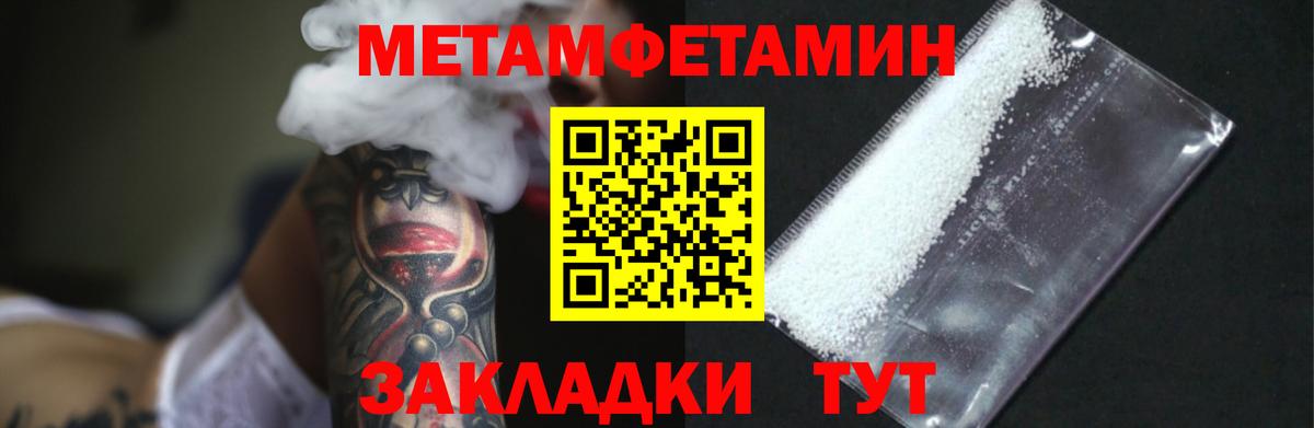 Метамфетамин кристалл Чехов