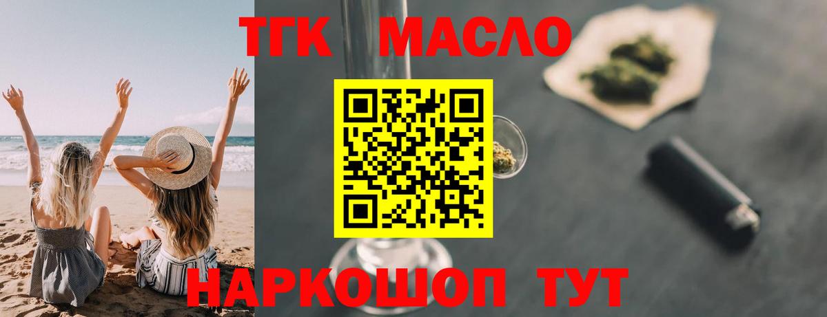 ТГК вейп с тгк Чехов